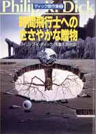 Philip K. Dick The Best of PKD 2<br>A Little Something <br>for Us Tempunauts cover